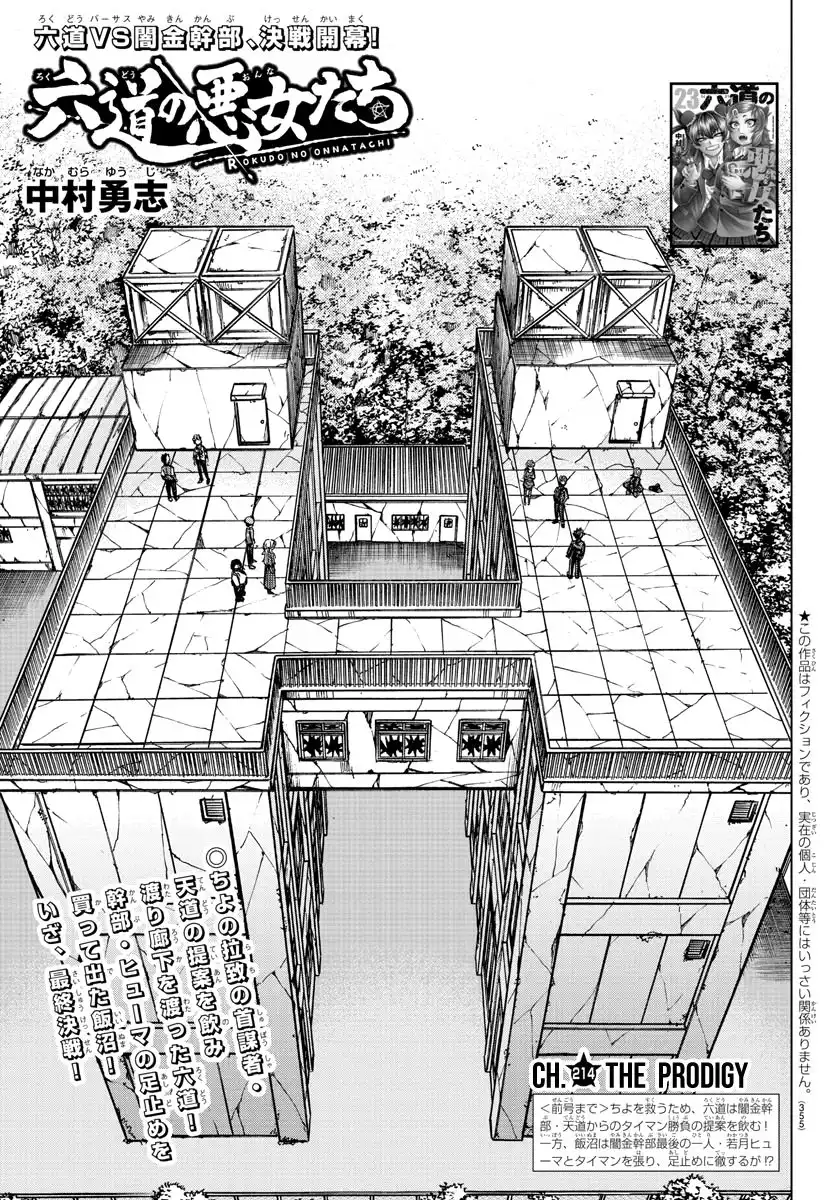 Rokudou no Onna-tachi Chapter 214 1